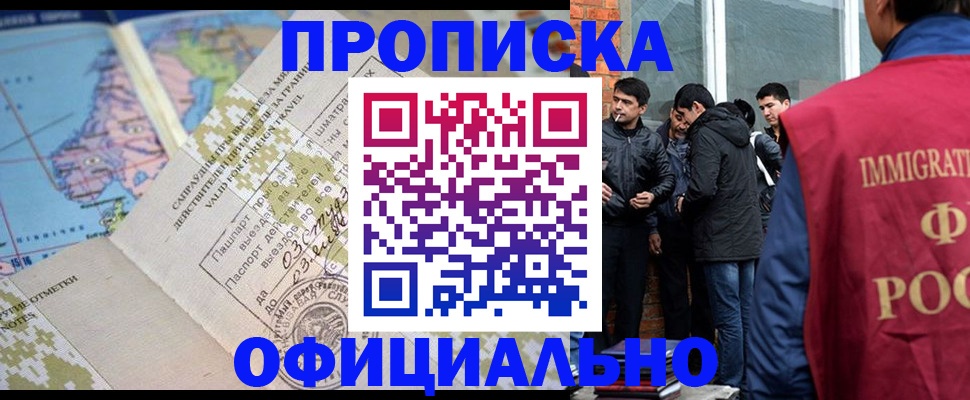 прописка 2025 в Дальнереченске